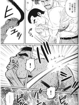 [田亀源五郎] PRIDE vol.1 [中国翻訳]_149