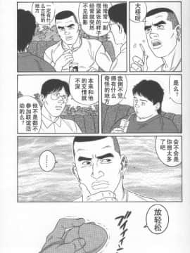 [田亀源五郎] PRIDE vol.2 [中国翻訳]_008