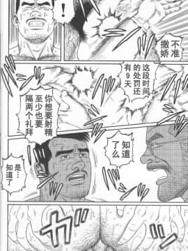[田亀源五郎] PRIDE vol.2 [中国翻訳]_013