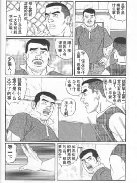 [田亀源五郎] PRIDE vol.2 [中国翻訳]_019