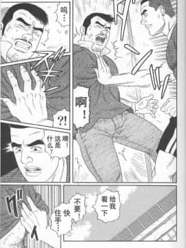 [田亀源五郎] PRIDE vol.2 [中国翻訳]_020