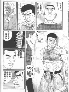 [田亀源五郎] PRIDE vol.2 [中国翻訳]_023