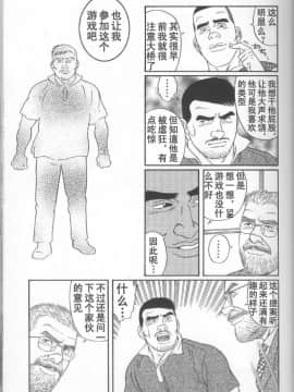 [田亀源五郎] PRIDE vol.2 [中国翻訳]_028