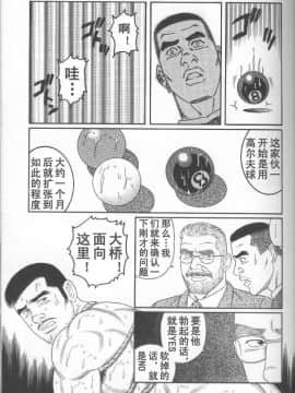[田亀源五郎] PRIDE vol.2 [中国翻訳]_032