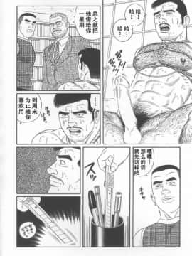 [田亀源五郎] PRIDE vol.2 [中国翻訳]_035