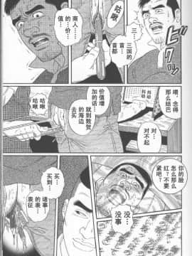 [田亀源五郎] PRIDE vol.2 [中国翻訳]_046