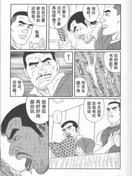 [田亀源五郎] PRIDE vol.2 [中国翻訳]_048