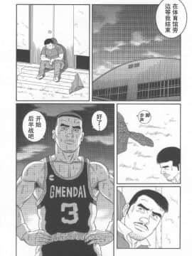 [田亀源五郎] PRIDE vol.2 [中国翻訳]_049