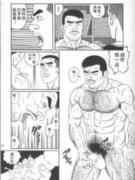 [田亀源五郎] PRIDE vol.2 [中国翻訳]_052