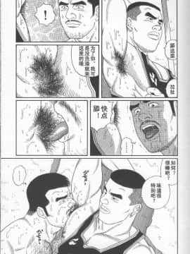 [田亀源五郎] PRIDE vol.2 [中国翻訳]_054