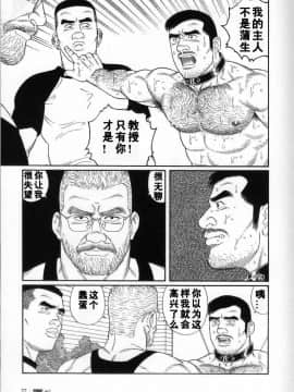 [田亀源五郎] PRIDE vol.2 [中国翻訳]_070