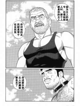 [田亀源五郎] PRIDE vol.2 [中国翻訳]_071