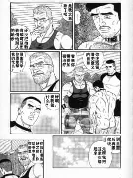 [田亀源五郎] PRIDE vol.2 [中国翻訳]_072