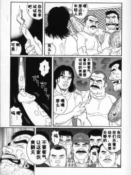 [田亀源五郎] PRIDE vol.2 [中国翻訳]_084