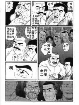 [田亀源五郎] PRIDE vol.2 [中国翻訳]_105