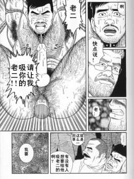 [田亀源五郎] PRIDE vol.2 [中国翻訳]_106