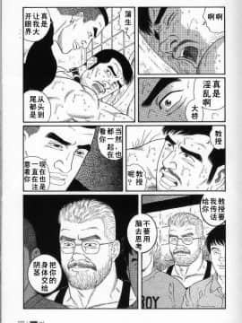 [田亀源五郎] PRIDE vol.2 [中国翻訳]_120