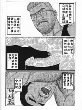 [田亀源五郎] PRIDE vol.2 [中国翻訳]_121