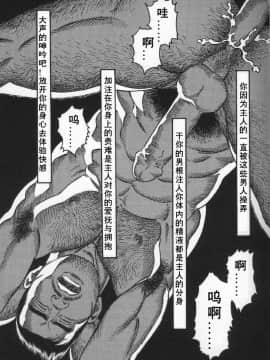 [田亀源五郎] PRIDE vol.2 [中国翻訳]_122