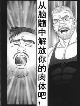 [田亀源五郎] PRIDE vol.2 [中国翻訳]_123