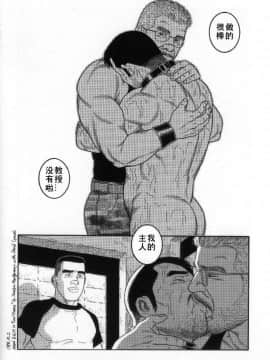 [田亀源五郎] PRIDE vol.2 [中国翻訳]_129