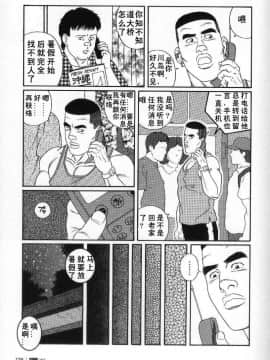 [田亀源五郎] PRIDE vol.2 [中国翻訳]_132