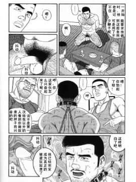 [田亀源五郎] PRIDE vol.2 [中国翻訳]_139