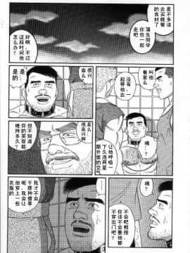 [田亀源五郎] PRIDE vol.2 [中国翻訳]_145