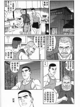 [田亀源五郎] PRIDE vol.2 [中国翻訳]_153