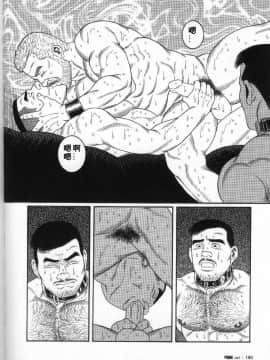 [田亀源五郎] PRIDE vol.2 [中国翻訳]_173