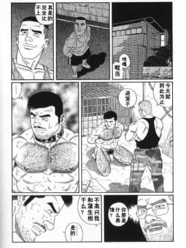 [田亀源五郎] PRIDE vol.2 [中国翻訳]_179