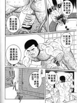 [田亀源五郎] PRIDE vol.2 [中国翻訳]_191