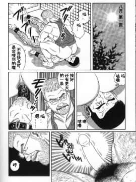 [田亀源五郎] PRIDE vol.2 [中国翻訳]_195