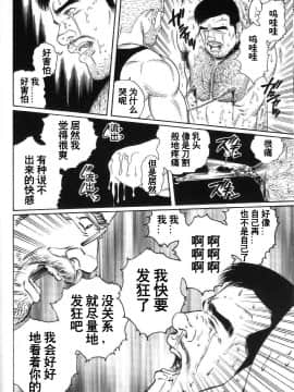 [田亀源五郎] PRIDE vol.2 [中国翻訳]_201
