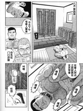 [田亀源五郎] PRIDE vol.2 [中国翻訳]_205