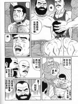 [田亀源五郎] PRIDE vol.2 [中国翻訳]_207