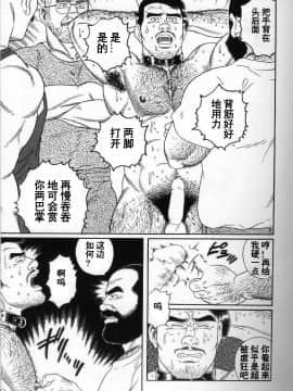 [田亀源五郎] PRIDE vol.2 [中国翻訳]_208