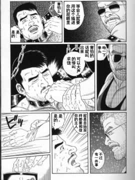 [田亀源五郎] PRIDE vol.2 [中国翻訳]_212