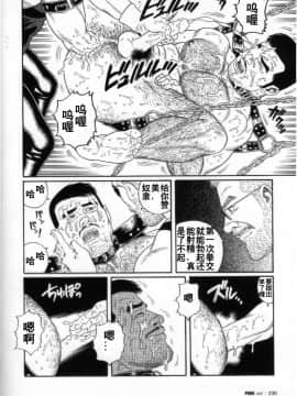 [田亀源五郎] PRIDE vol.2 [中国翻訳]_223