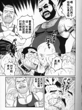 [田亀源五郎] PRIDE vol.2 [中国翻訳]_226