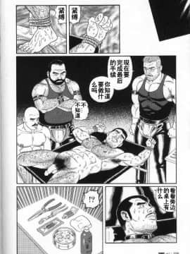 [田亀源五郎] PRIDE vol.2 [中国翻訳]_228