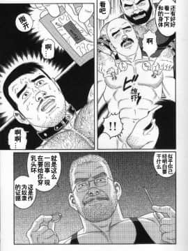 [田亀源五郎] PRIDE vol.2 [中国翻訳]_229