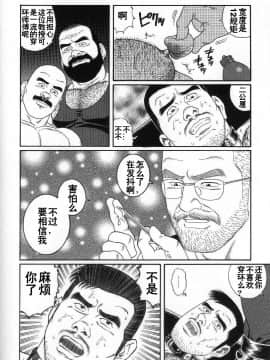 [田亀源五郎] PRIDE vol.2 [中国翻訳]_230