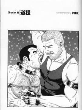 [田亀源五郎] PRIDE vol.3 [中国翻訳]_002