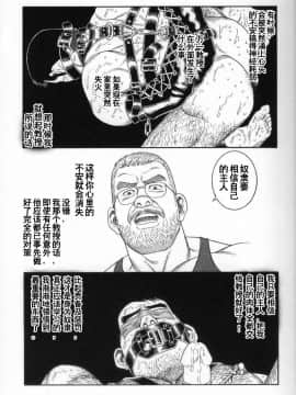 [田亀源五郎] PRIDE vol.3 [中国翻訳]_012