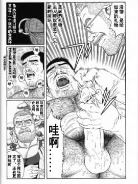 [田亀源五郎] PRIDE vol.3 [中国翻訳]_019