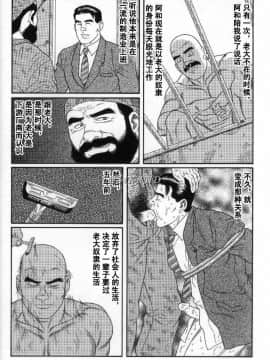 [田亀源五郎] PRIDE vol.3 [中国翻訳]_025