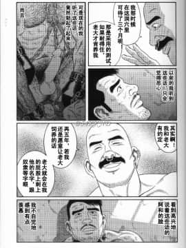 [田亀源五郎] PRIDE vol.3 [中国翻訳]_026