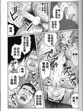 [田亀源五郎] PRIDE vol.3 [中国翻訳]_030