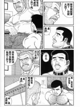 [田亀源五郎] PRIDE vol.3 [中国翻訳]_037